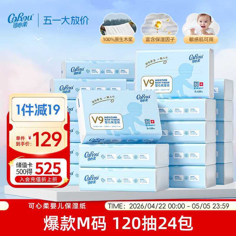 可心柔（COROU）抽纸 保湿纸 婴儿纸巾 3层120抽*24包加大M码 云柔巾乳霜纸抽囤货