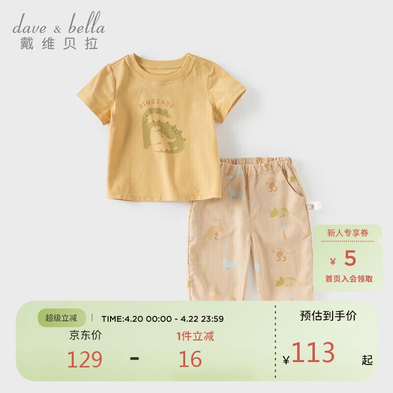 戴维贝拉男童宝宝短袖T恤两件套夏装儿童抗菌防蚊裤套装