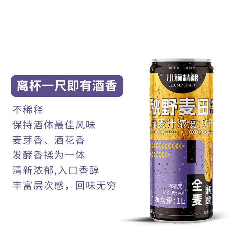 川旗秋野麦田全麦酿造精酿啤酒 浓郁麦香醇厚 夏日微醺聚会自饮佳品 1L 6瓶 秋叶麦田