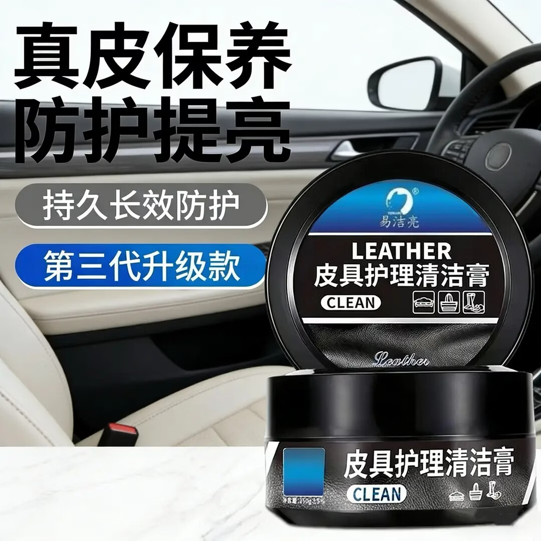 汽车真皮座椅保养膏内饰皮革翻新保养油皮鞋无色通用多功能清洁膏 160g2瓶+海绵2块