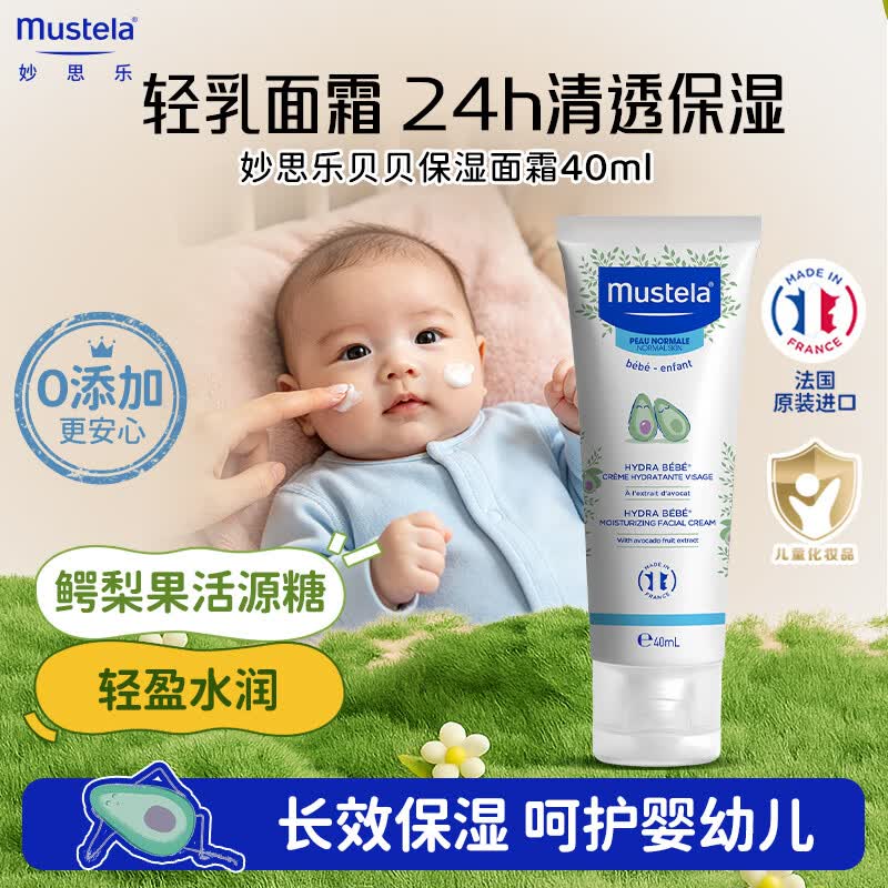 妙思乐儿童洗发沐浴二合一500ml 婴儿专用洗发水沐浴露法国进口 贝贝面霜40ml