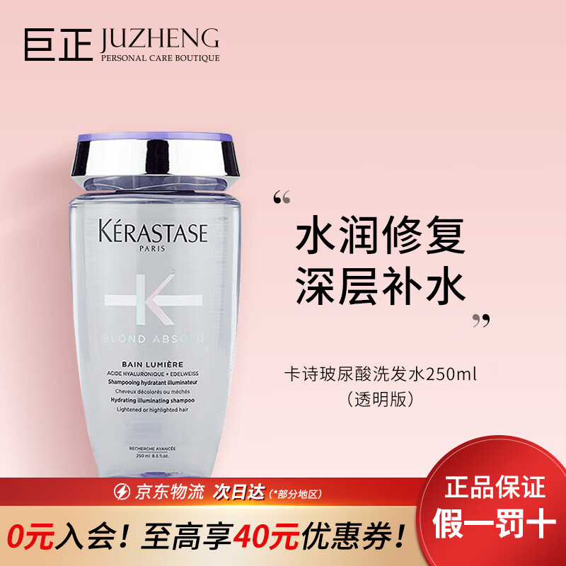 卡诗（KERASTASE）洗发水【李佳琦直播间同款】250ml洗发露 滋润柔顺 氨基酸蓬松 玻尿酸水光（透明） 250ml洗发水