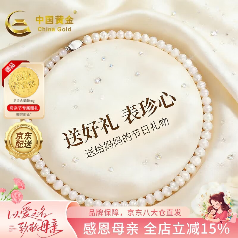 中国黄金天然淡水珍珠项链妈妈款素链母亲节礼物实用送妈妈老婆长辈生日 【千挑万选】珍爱珍珠项链 8-9mm