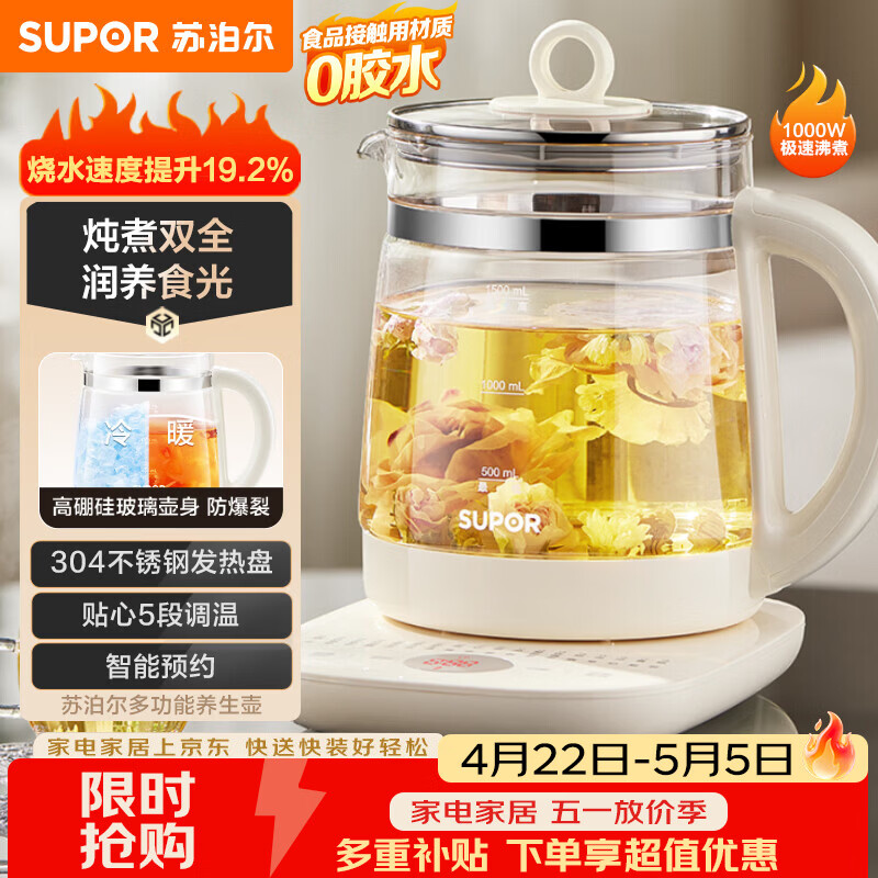苏泊尔（SUPOR）养生壶 1.5L煮茶器花茶壶 电水壶烧水壶电热水壶开水壶 保温煮茶壶玻璃电茶壶 SW-15YJ33B