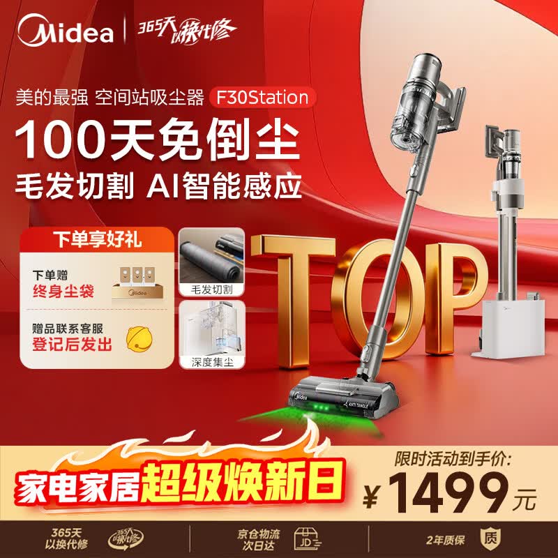 美的（Midea）吸尘器F30station【 100天免维护 毛发切割 】自动集尘空间站无线长续航家用手持吸猫毛狗毛宠物