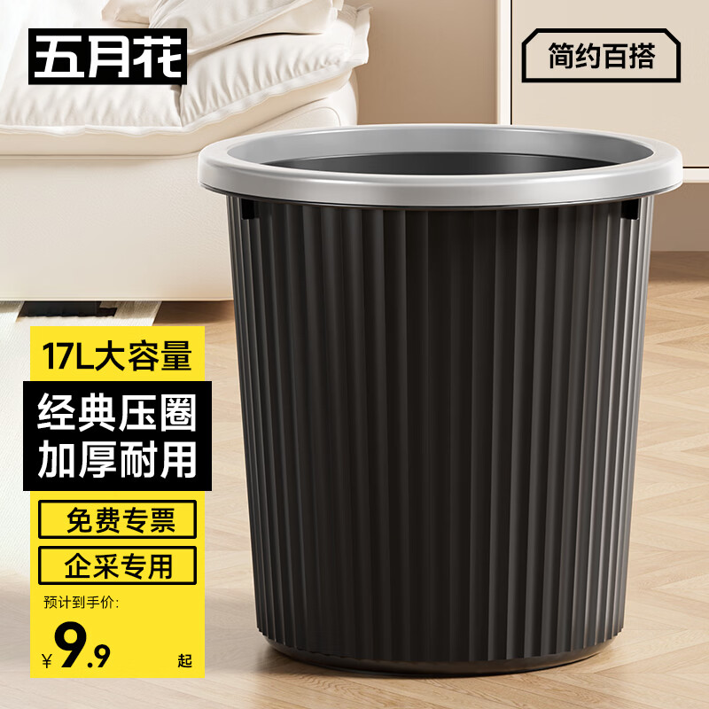 五月花压圈垃圾桶大号17L分类客厅卧室厨房垃圾篓卫生间办公大容量纸篓