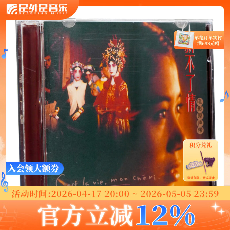 官方正版 新不了情 电影原声带OST 滚石再版经典 CD专辑 碟片唱片 华语流行歌曲