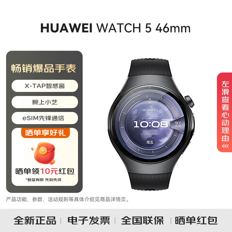 HUAWEI/��Ϊ WATCH 5 46mm �����ֱ� ���� 1669.4Ԫ(������)