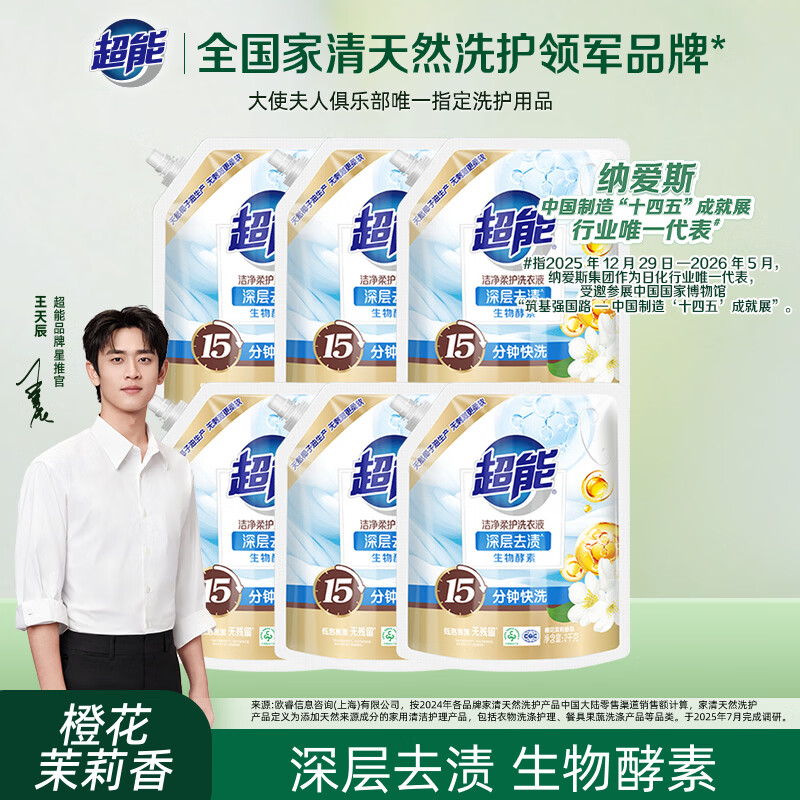 超能 洁净柔护洗衣液 橙花茉莉香 24斤(2kg*6袋) 15分钟快洗