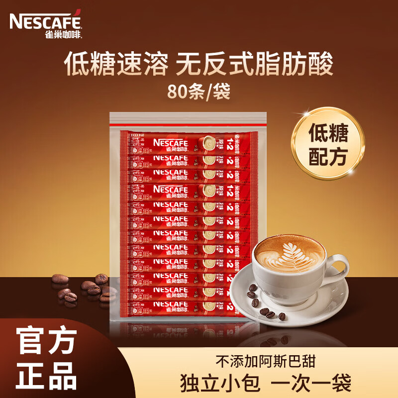 雀巢咖啡 1+2原味速溶低糖咖啡粉 速溶三合一 15g*80条/袋
