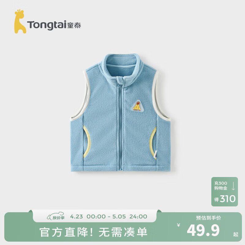 童泰（TONGTAI）婴儿马甲春秋宝宝衣服儿童休闲外出立领上衣男女童摇粒绒马夹 蓝色 100