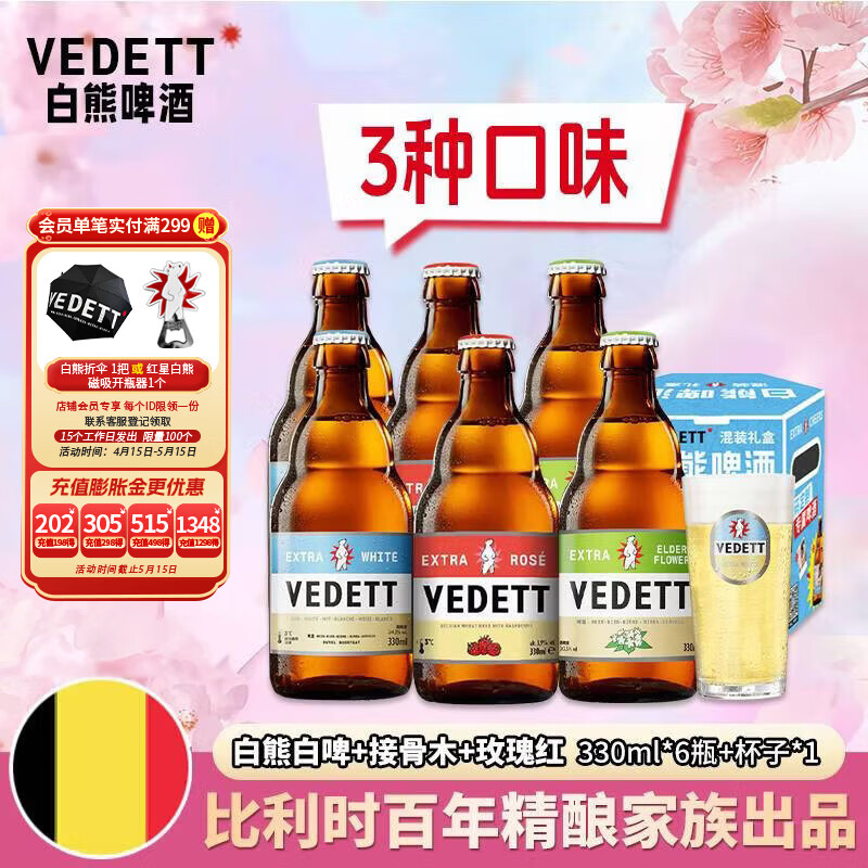 白熊白啤玫瑰红接骨木礼盒白啤精酿啤酒330ml*6+1杯 组合装聚会送礼