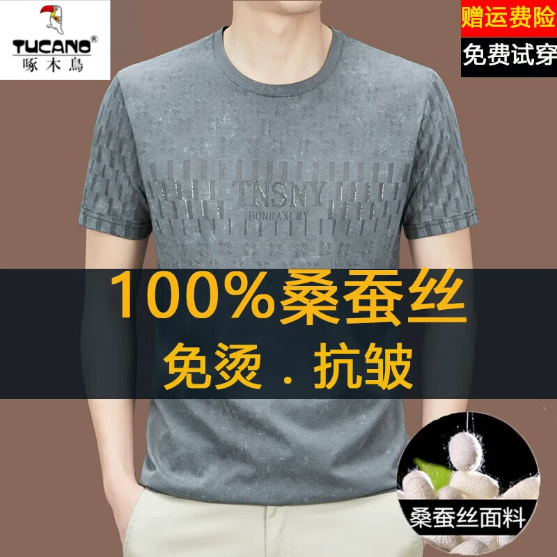啄木鸟(TUCANO)【100%桑蚕丝】男士短袖t恤夏季新款圆领半袖休闲薄款速干打底衫 黄色8857款 XL 175【建议135至150斤】