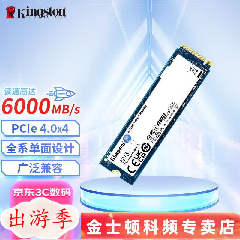 金士顿（Kingston）移动固态硬盘NV3 m.2固态硬盘2280 Nvme协议 电脑发烧友硬盘 NV3 4TB 高速NVMe协议
