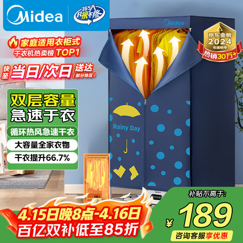 美的（Midea）【430升大容量】干衣机烘干机家用烘衣物护理机烘鞋婴儿内裤脱水小型除菌除螨烘衣机/HBGJ12A1