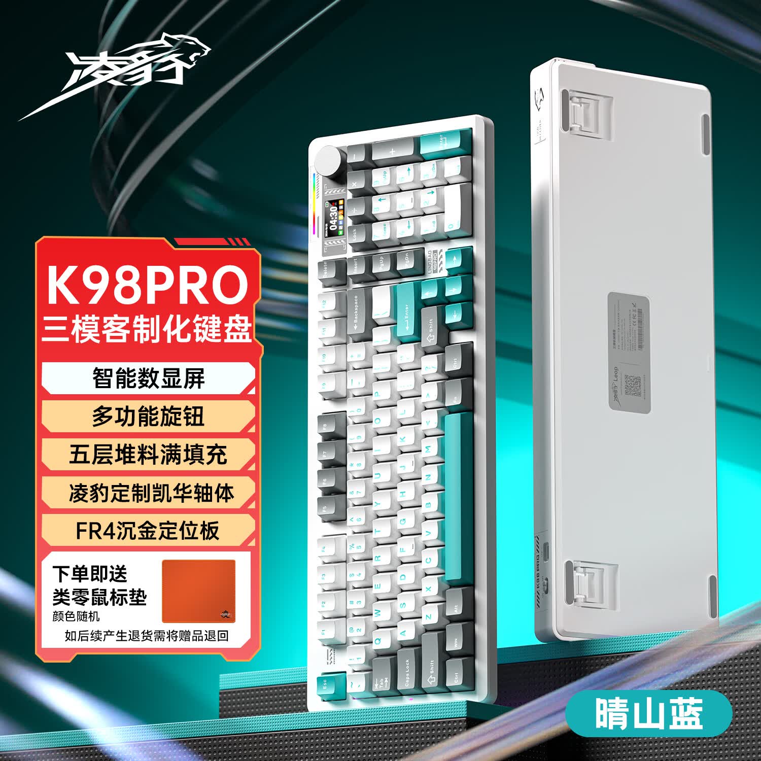 凌豹K98Pro客制化机械键盘无线蓝牙三模101键热插拔gasket结构RGB五层填充麻将音游戏电竞游戏笔记本用 K98Pro晴山蓝【凯华-蓝羽轴】10000mAh