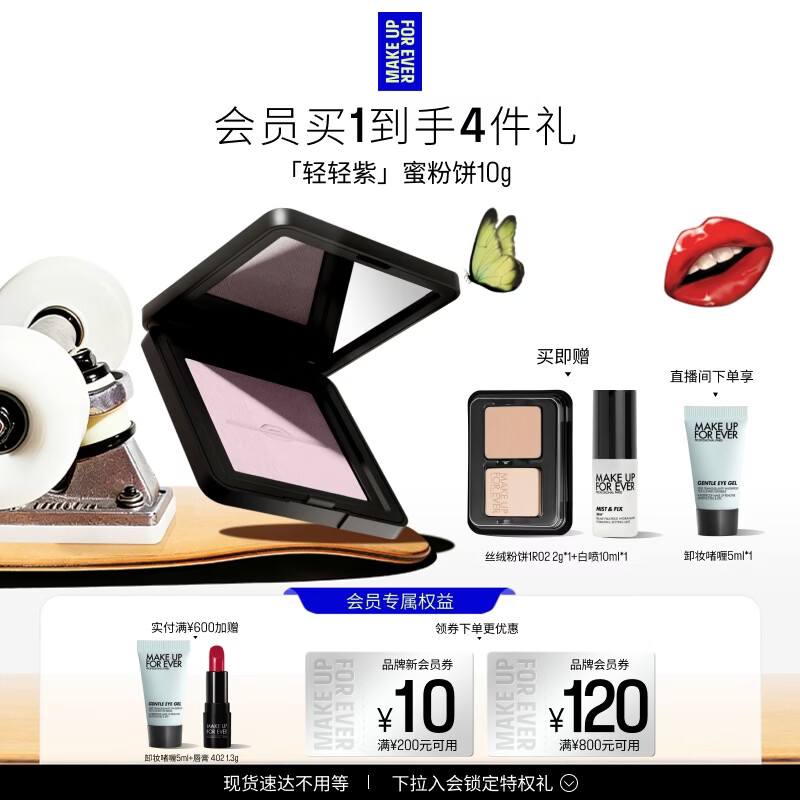 玫珂菲【官方正品】全新轻轻紫蜜粉饼0.2浅紫色10g 生日礼物送女友