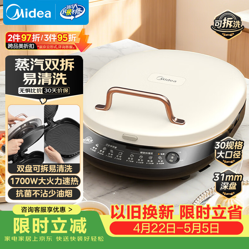美的（Midea）电饼铛家庭用双面加热上下盘可拆洗煎饼铛煎烤机烙饼锅早餐机加深烤盘大火力大尺寸电饼档JKC3078