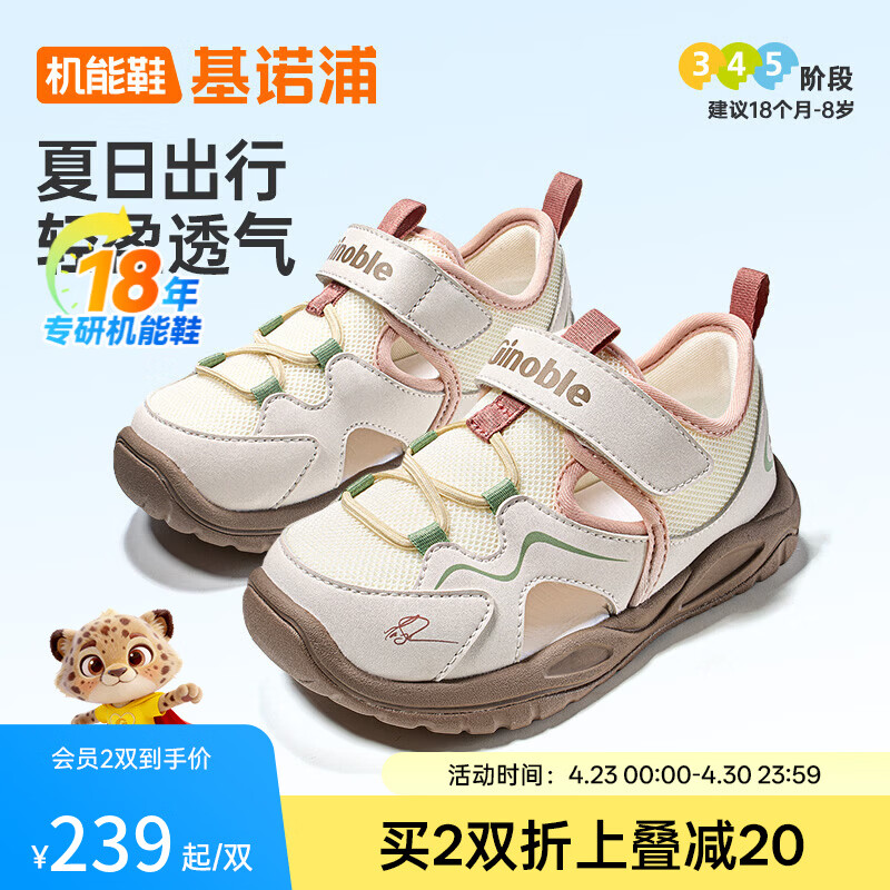 基诺浦（ginoble）儿童学步鞋2026年夏季新款透气凉鞋1-8岁男女童鞋宝宝鞋子GW1919 棉白_晓橙_玫瑰粉 24 150mm 适合脚长146-155mm
