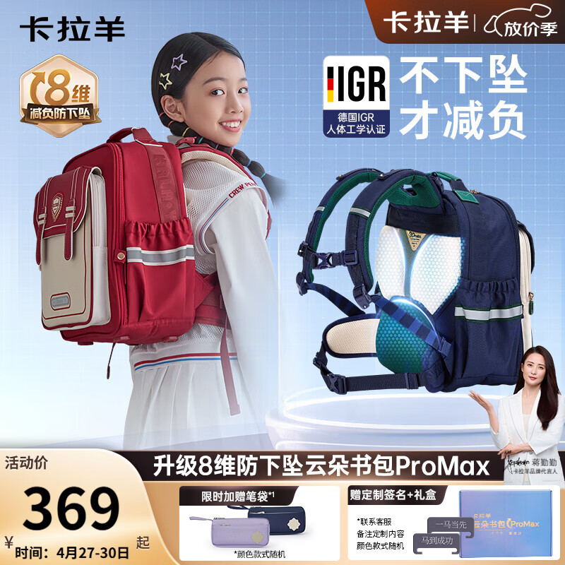 卡拉羊【云朵书包ProMax】小学生1-3-6年级8维减负防下坠男女儿童背包