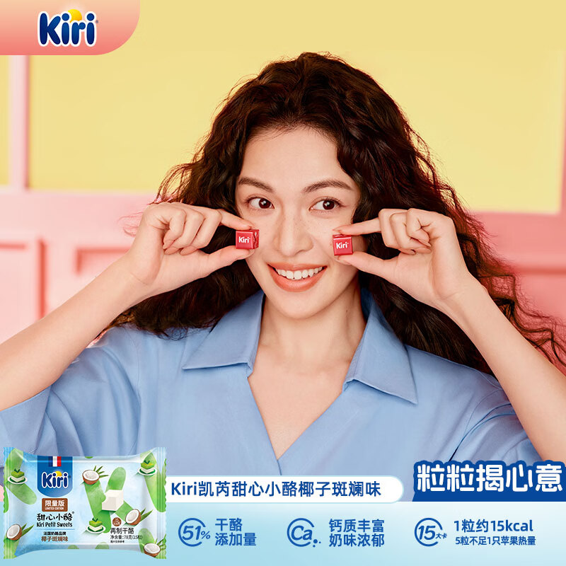 KIRI【钟楚曦同款】进口甜心小酪椰子斑斓口味78g/15粒再制零食