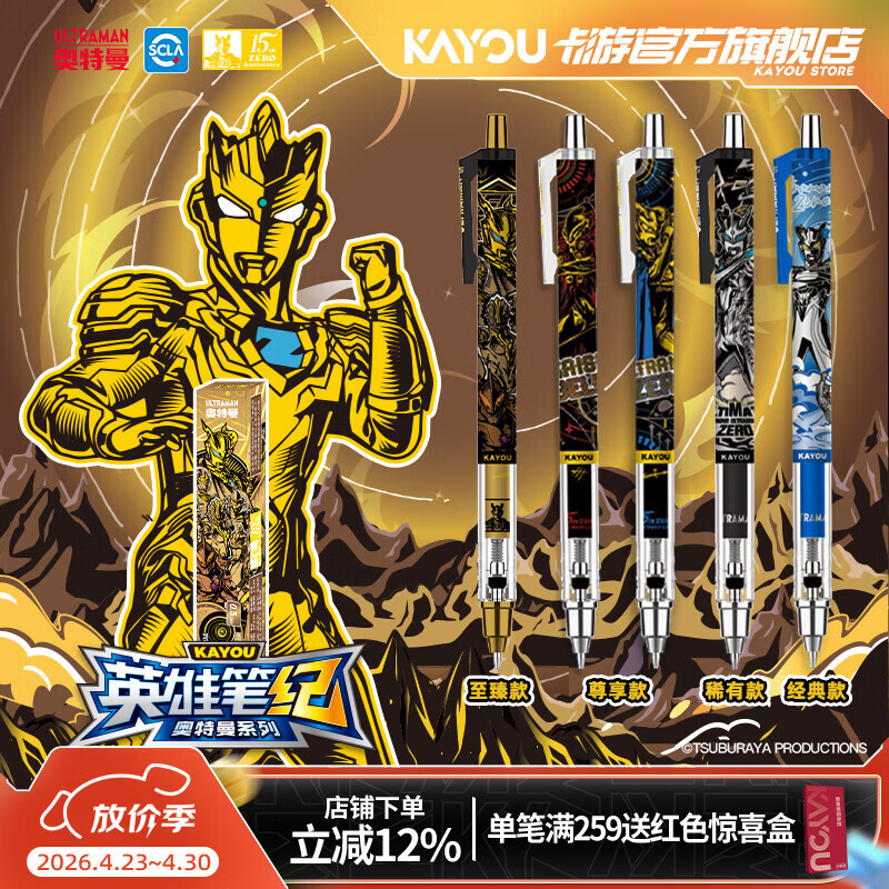 卡游 奥特曼自动铅笔1支装光影版赛罗活动按动笔不断芯0.5mm小学生2b考试专用正版文具