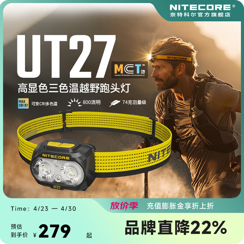 奈特科尔【高显色3色温】ut27 mct轻量800流明高显色3色温越野超轻AAA头灯 UT27 MCT【黑色-标准版】