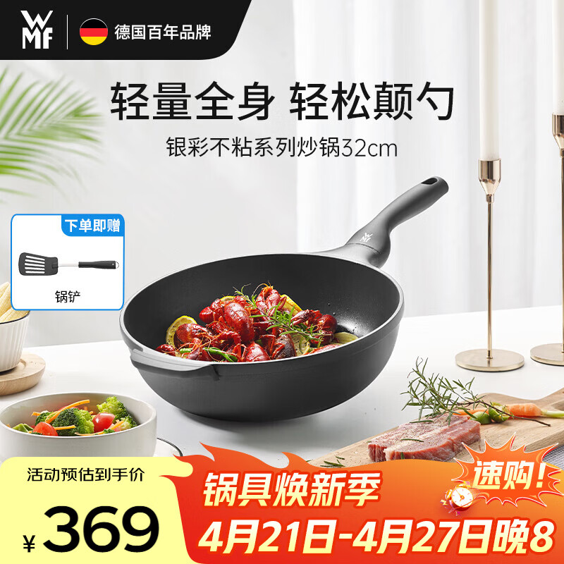 WMF德国福腾宝不粘锅煎炒锅天燃气电磁炉通用银彩炒锅32cm厨房好物