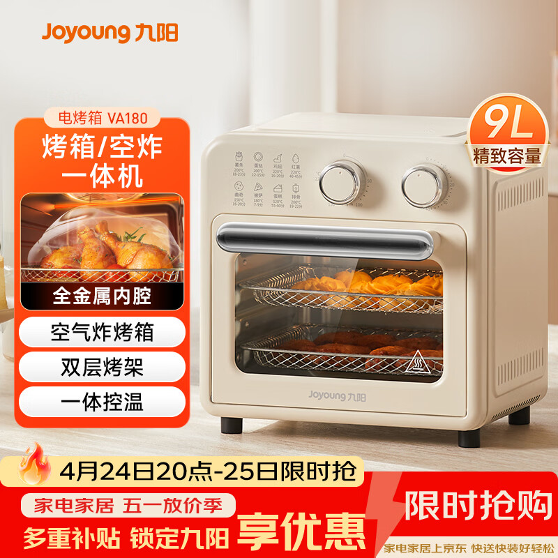 九阳（Joyoung）空气炸锅电烤箱 家用多功能空气炸烤箱9L大容量可视精准调控蒸烤一体易操作烘烤面包  KX10-VA180