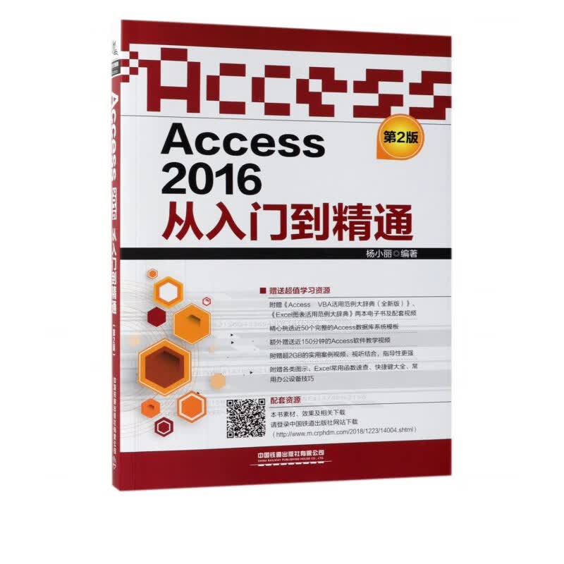 Access2016从入门到精通(第2版)