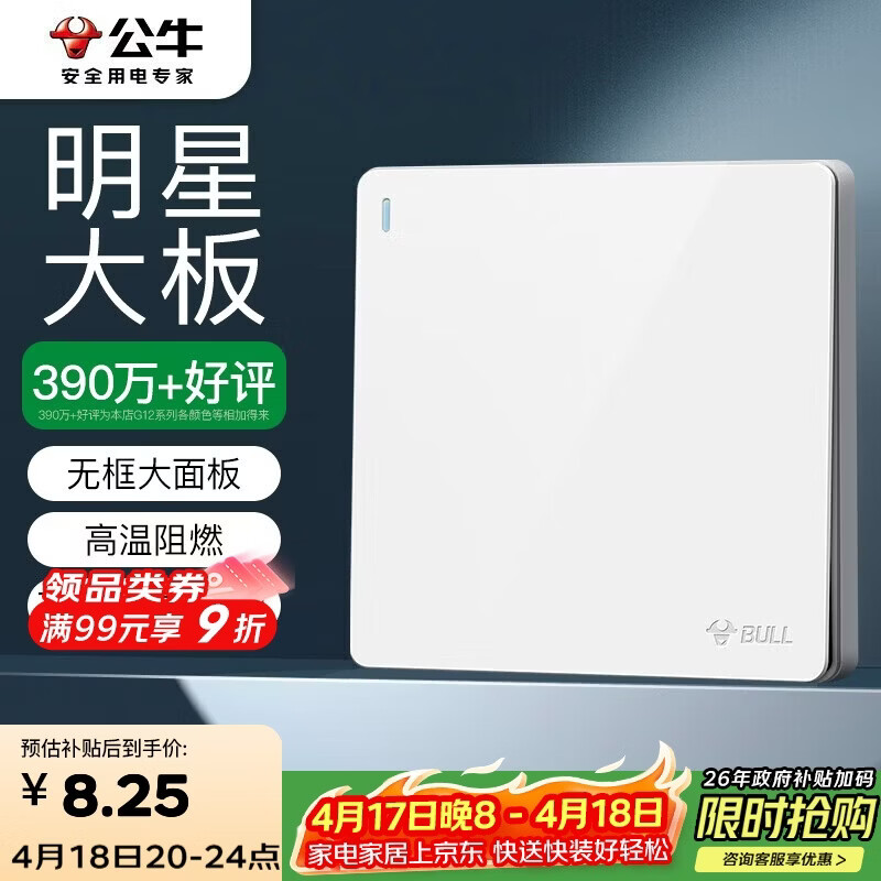 公牛（BULL）开关插座 G12系列 一开单控开关大面板开关G12K111 象牙白 暗装