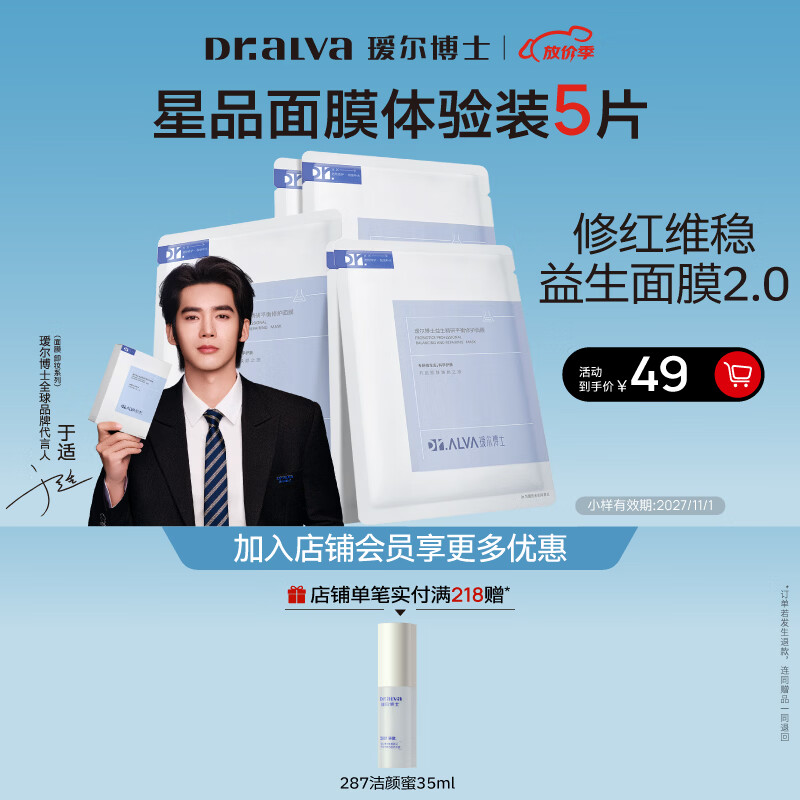 瑷尔博士【于适同款】益生面膜平衡修护舒缓熬夜面膜温和保湿修护5片装