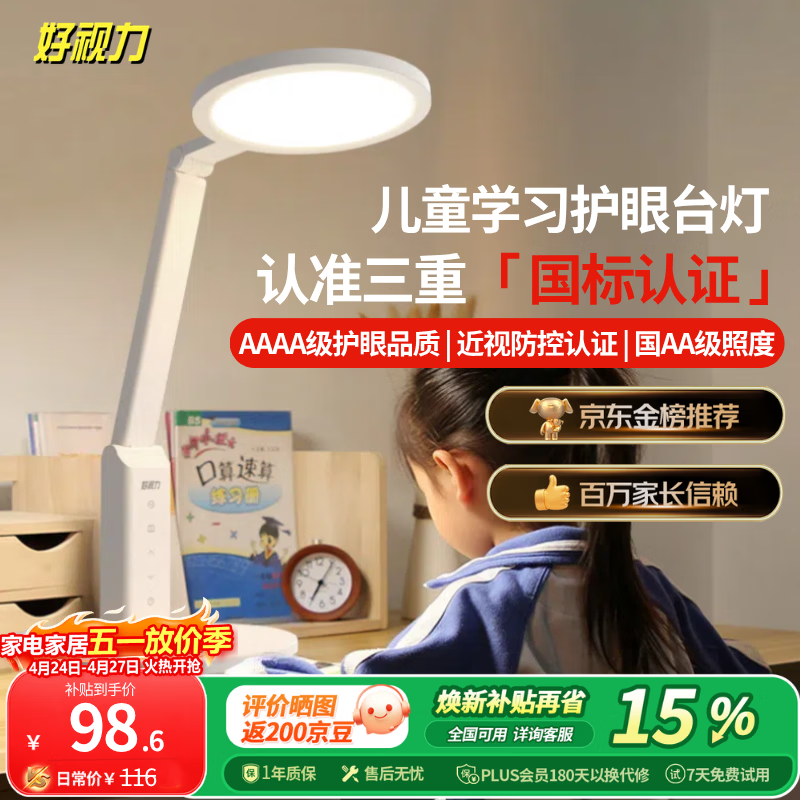 好视力AAAA级护眼台灯儿童学生学习阅读卧室书桌近视防控led灯 TG032Pro