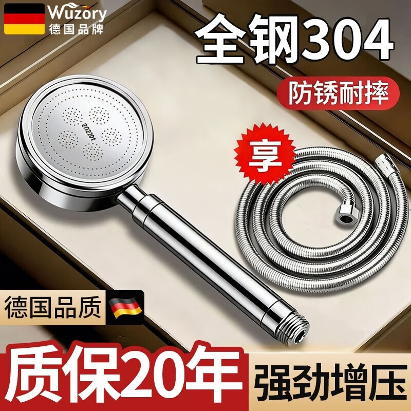 WUZORY【德国】淋浴增压花洒喷头带软管一套家用304不锈钢手持莲蓬喷头 304不锈钢单花洒喷头+1.5米软管 真304不锈钢丨畅爽酒店式淋浴