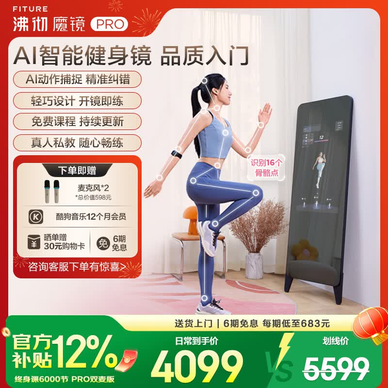 FITURE SLiM沸彻魔镜pro3plus AI智能健身镜子居家K歌运动镜 Pro 6000节终身课版+麦克风*2