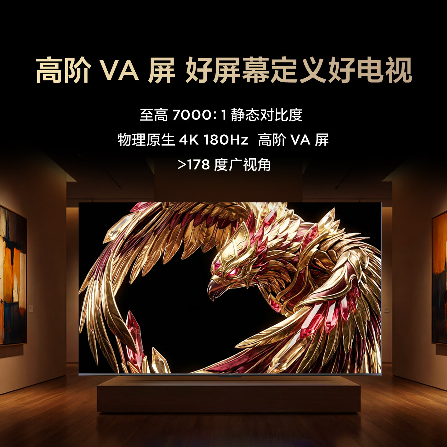 FFALCON雷鸟电视75鹏7 Plus26款 全通道360Hz HDMI2.1 超高刷游戏影音高阶VA屏平板电视75S78A Plus