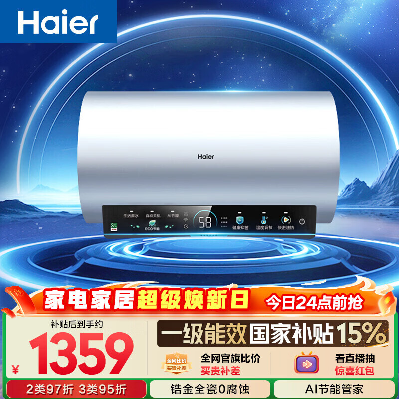 海尔国家补贴电热水器60升 PD7 金刚无缝胆 水电分离3300W变频速热一级能效终身免换镁棒家用储水式