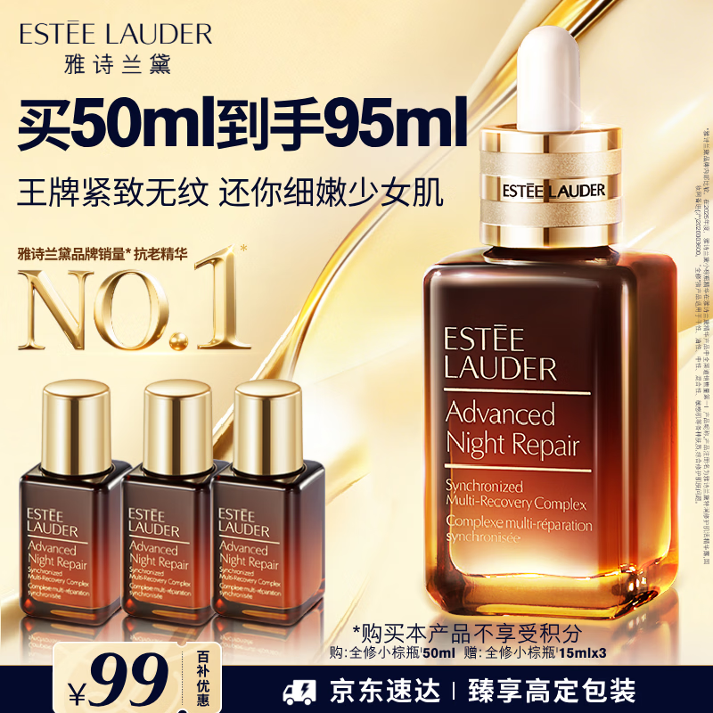 雅诗兰黛小棕瓶精华露50ml抗老紧致护肤品套装化妆品礼盒生日礼物送老婆