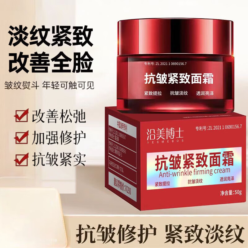 【工厂直发】抗皱紧致面霜去眼袋抬头纹鱼尾纹颈纹保湿紧致透润嫩 50g*1瓶 京东折扣/优惠券