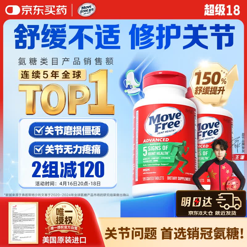 Move Free益节氨糖软骨素钙片绿瓶120粒*2 维骨力成人中老年人美国原装进口