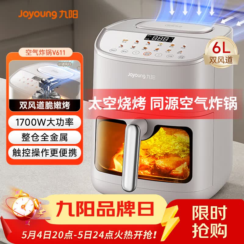九阳（Joyoung）双风道脆嫩烤空气炸锅免翻面家用多功能6L大容量蒸烤炸一体金属内腔电子触控可视大视窗 KL55-V611