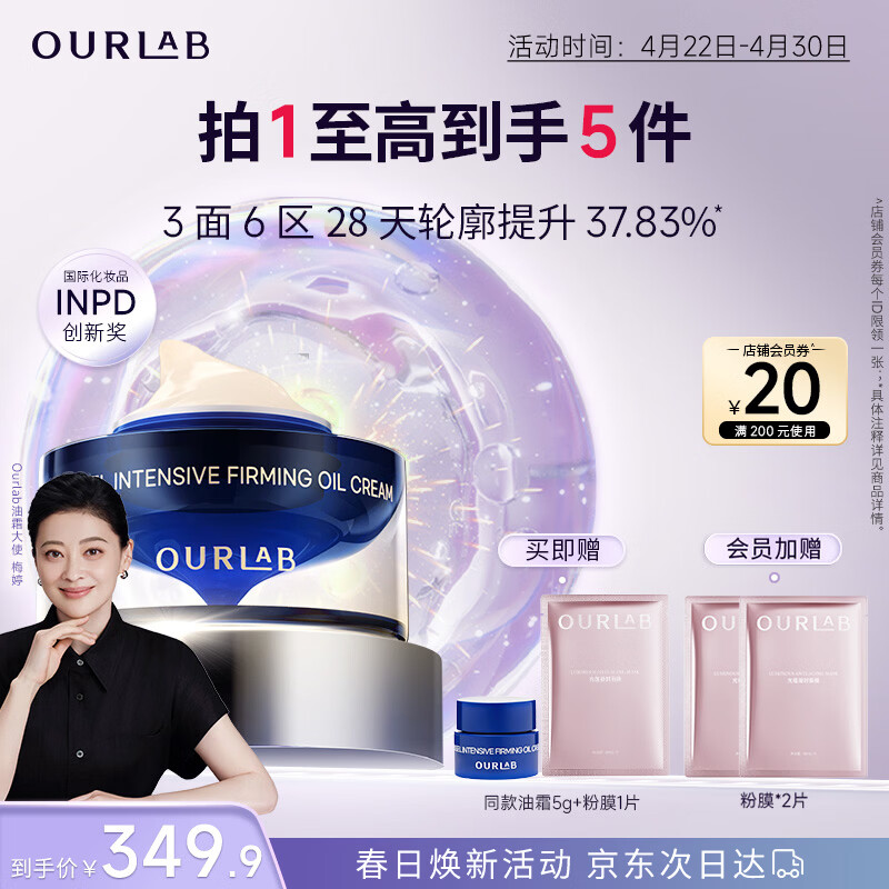 OURLAB贻贝紧致油霜淡纹修护抗皱面霜护肤品礼物送女生