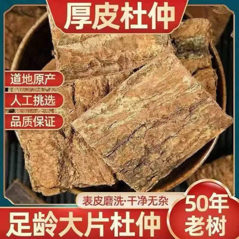 同仁堂（TRT）特级野生杜仲皮中药材正宗精选老树杜仲新货正品杜仲泡酒泡水煲汤 极品杜仲 180g*4罐 超值款