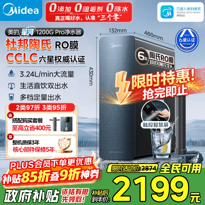 美的（Midea）家用净水机星河系列1200G PRO 6年长效陶氏RO 0阻垢剂反渗透直饮净水器厨下式净饮机 鲜活零陈水
