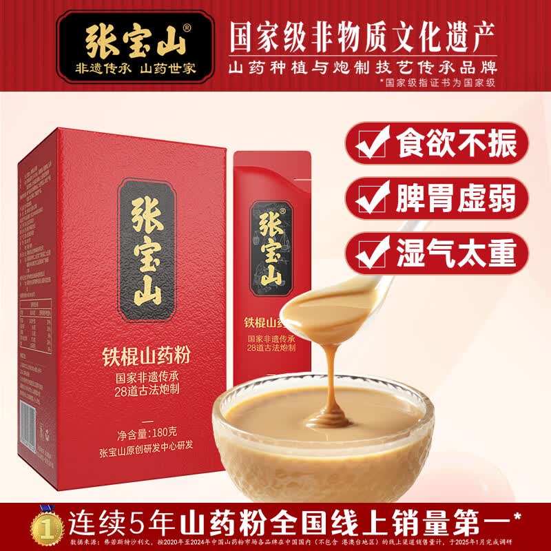 张宝山铁棍山药粉180g  怀山药代餐粉脾胃养早餐老年人营养品河南特产