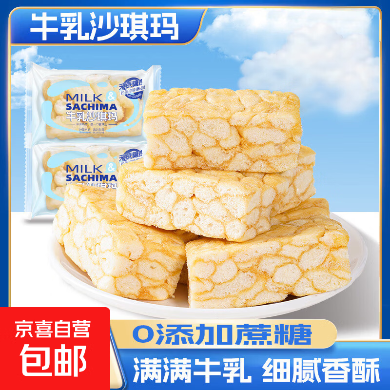 【牛乳沙琪玛/亚麻籽核桃酥】无蔗糖糖添加正宗糖芝麻酥糖尿人 牛乳沙琪玛20包装【超好吃】