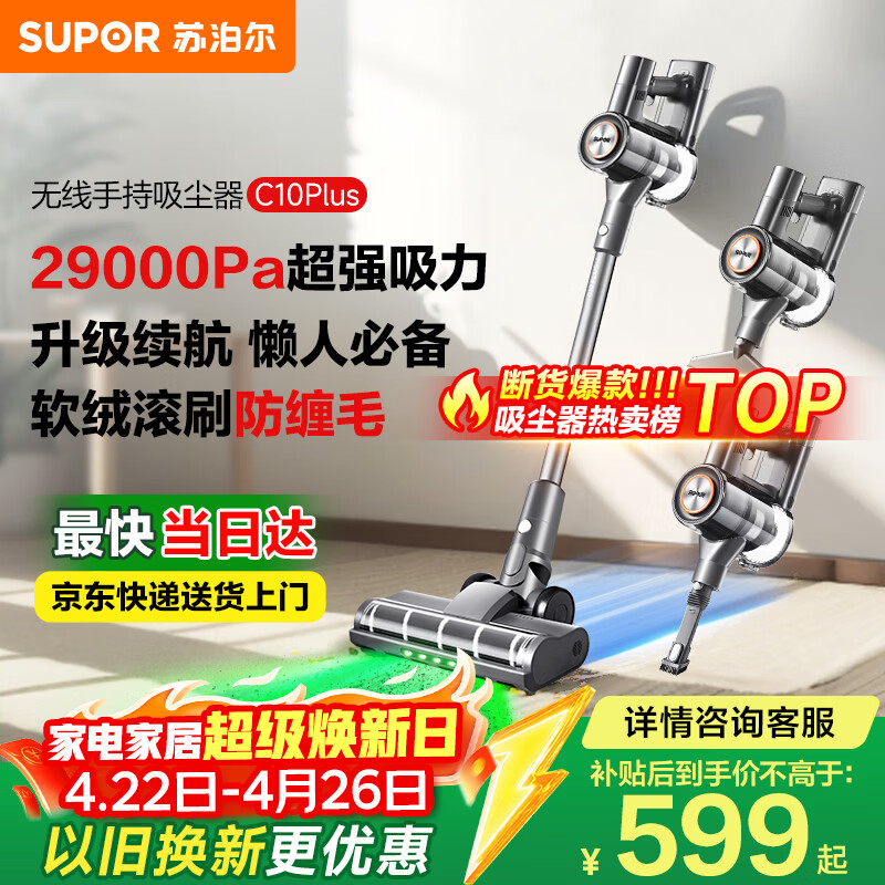 苏泊尔吸尘器家用无线手持大吸力大功率光照显尘长续航宠物家庭适用C10 PLUS-L