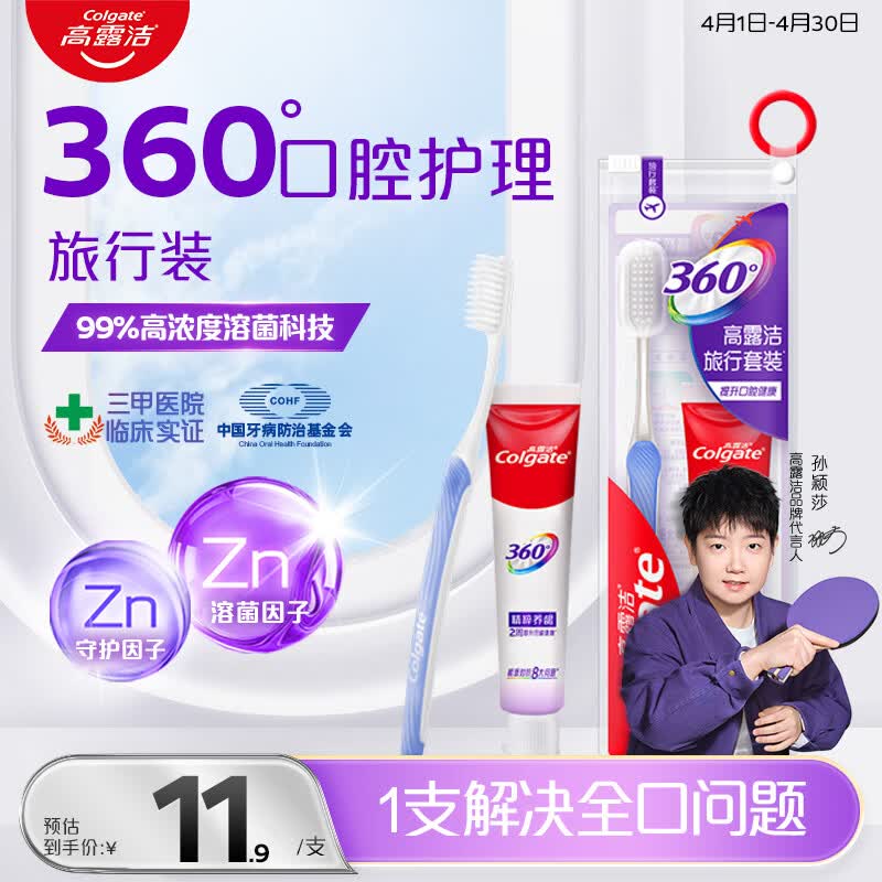 高露洁（Colgate）360°多效护理牙膏40g+护龈牙刷*1便携式旅行装护龈含氟清新口气