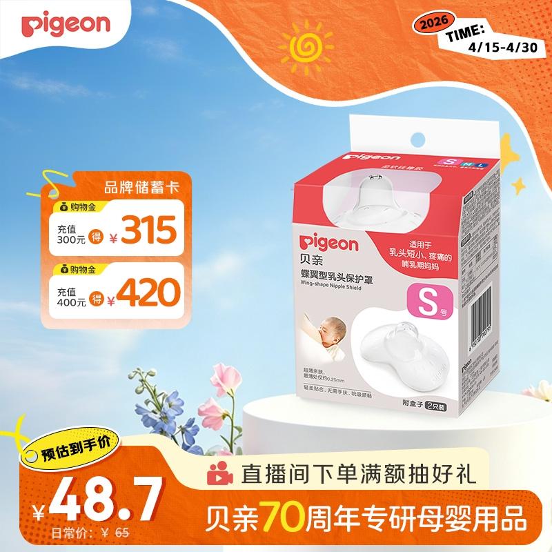贝亲乳盾单层乳头保护罩奶盾母乳亲喂奶哺乳亲肤辅助保护防咬罩2只装