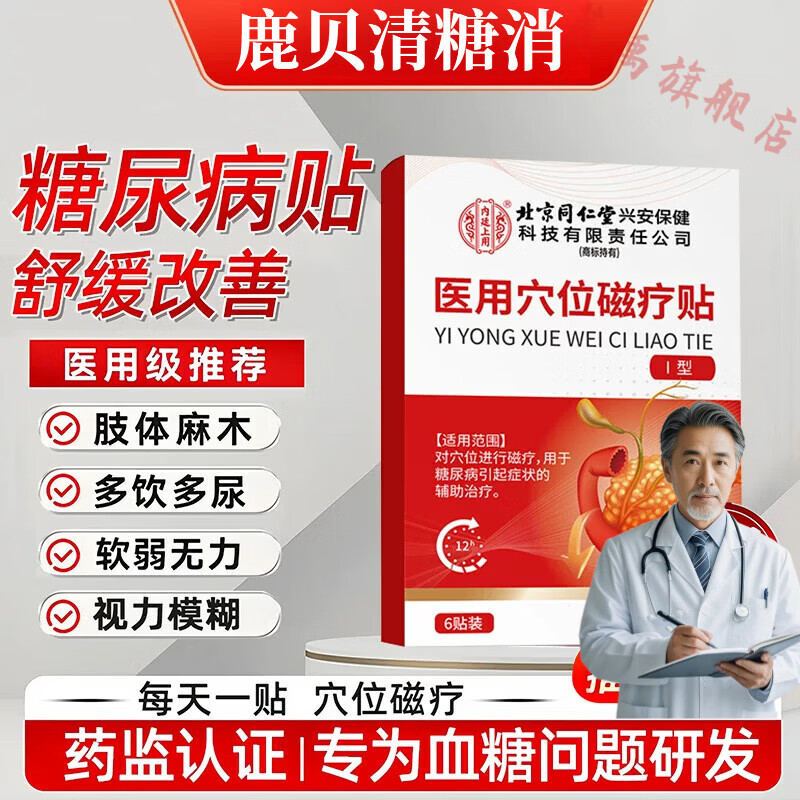 熏姿颜鹿贝清糖消化糖消降糖贴糖尿病穴位磁疗肚脐贴专用高糖控糖降血糖 5盒(买3送2)【长效稳固装】 官方直售